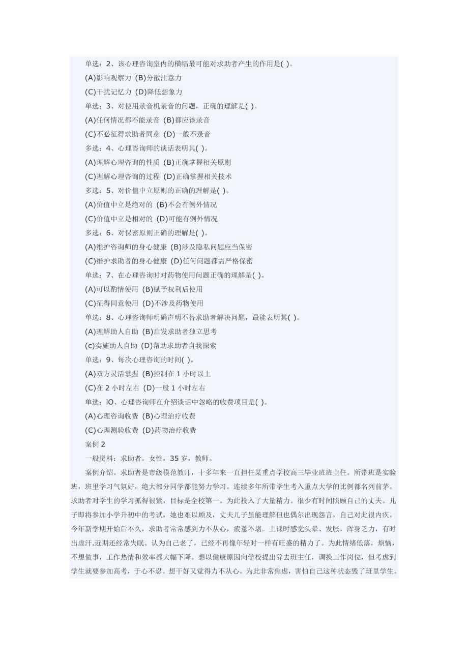 （2020）(EQ情商)心理咨询师二级技能真题与答案剖析(doc 18页)_第2页