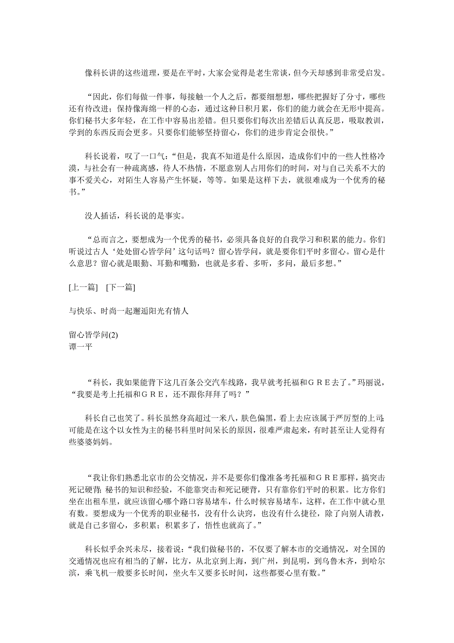 （2020）(EQ情商)谭一平留心皆学问(doc 93页)_第4页