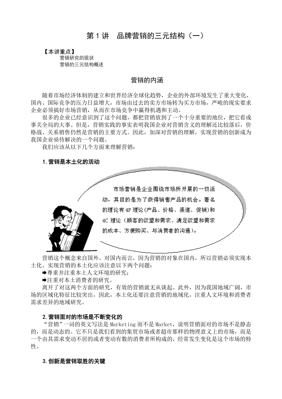 (2020年）（营销知识）营销思维突破与实践_第1页