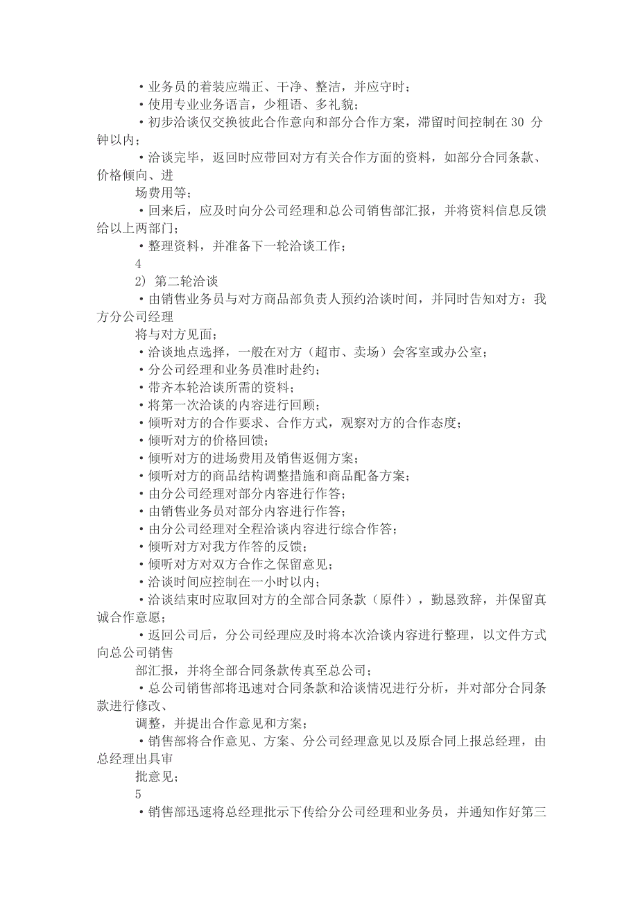 超市卖场业务管理手册(营销人必读)_第3页