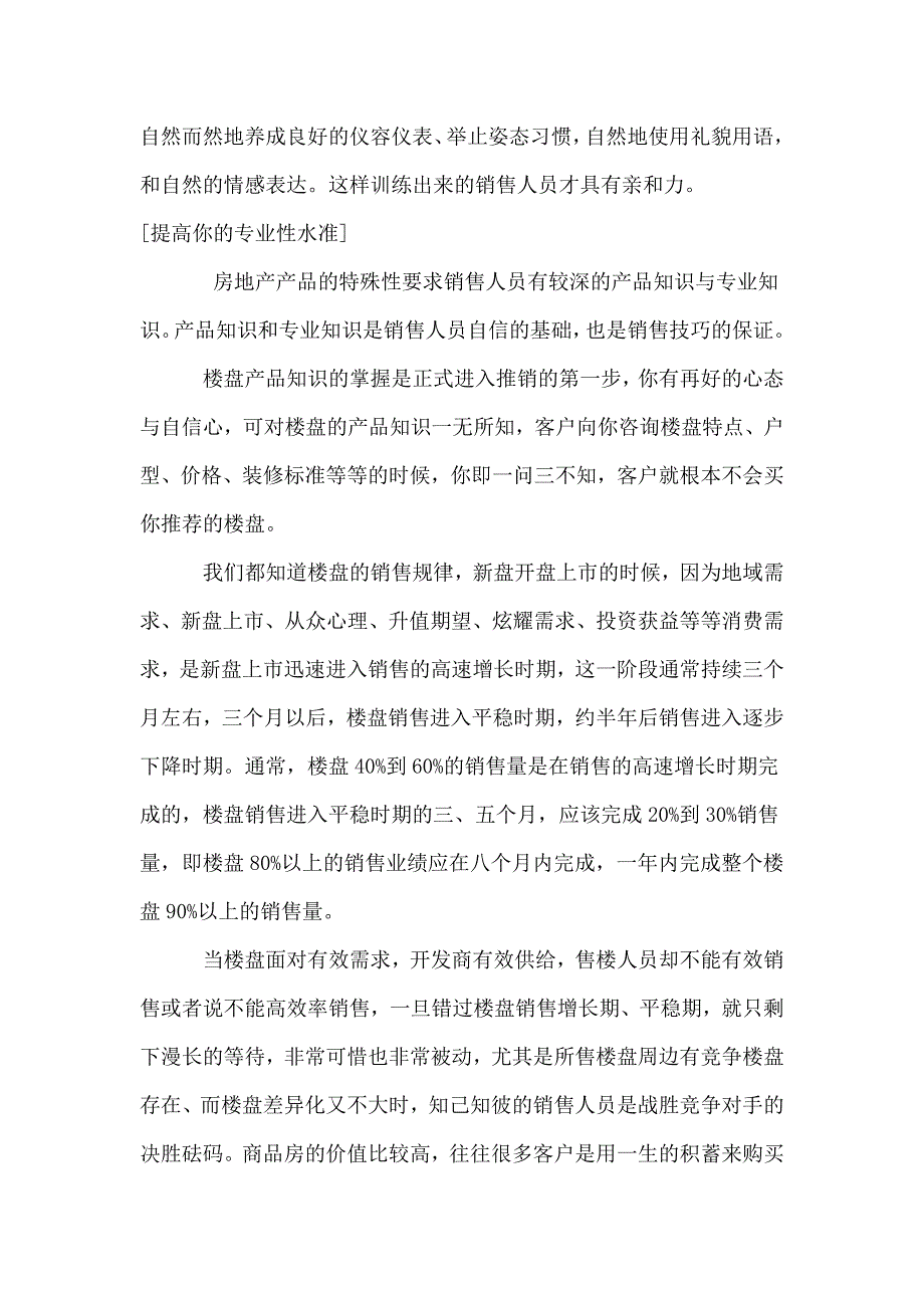 (2020年）（营销技巧）销售技巧置业顾问销售技巧（DOC35页）_第3页