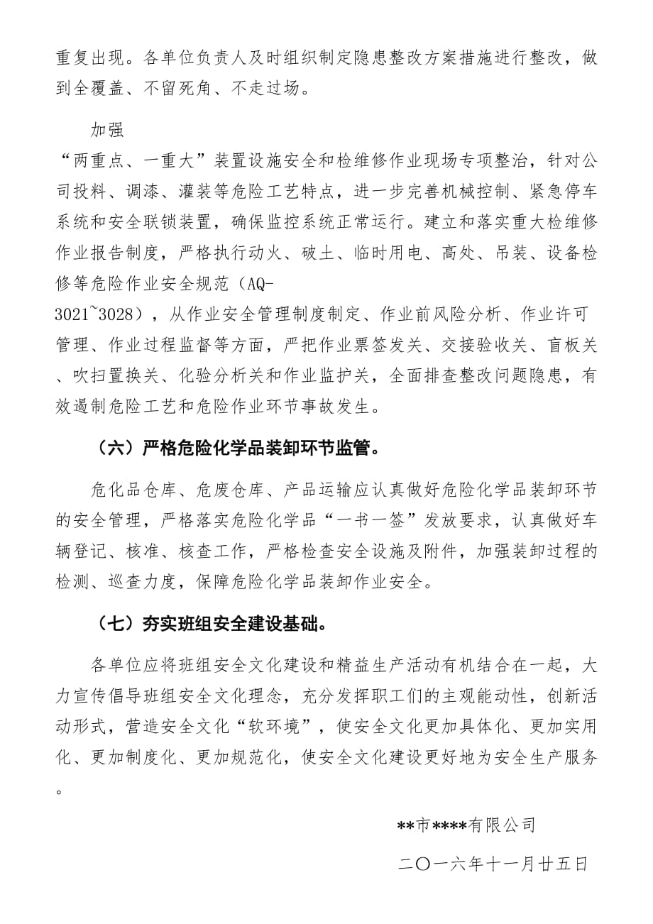 危化品安全措施落实.doc_第4页