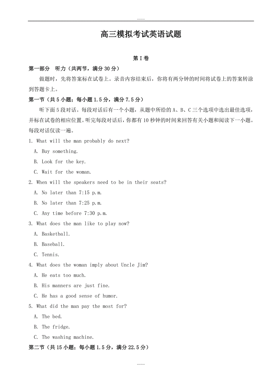 2019-2020学年度安徽省淮南市高三第一次模拟质量联测英语模拟试题(有答案)_第1页