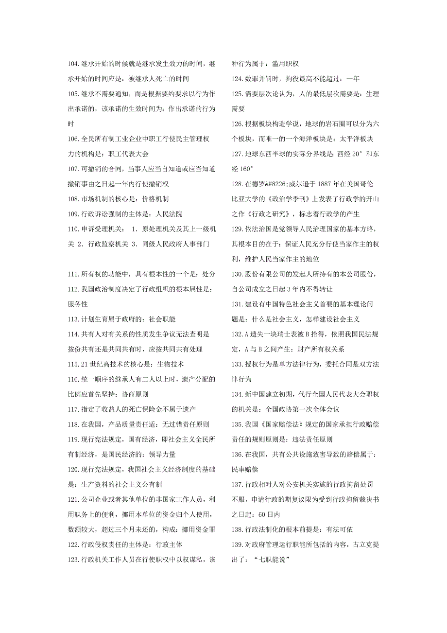 甘肃生10000名公共基础知识.doc_第4页