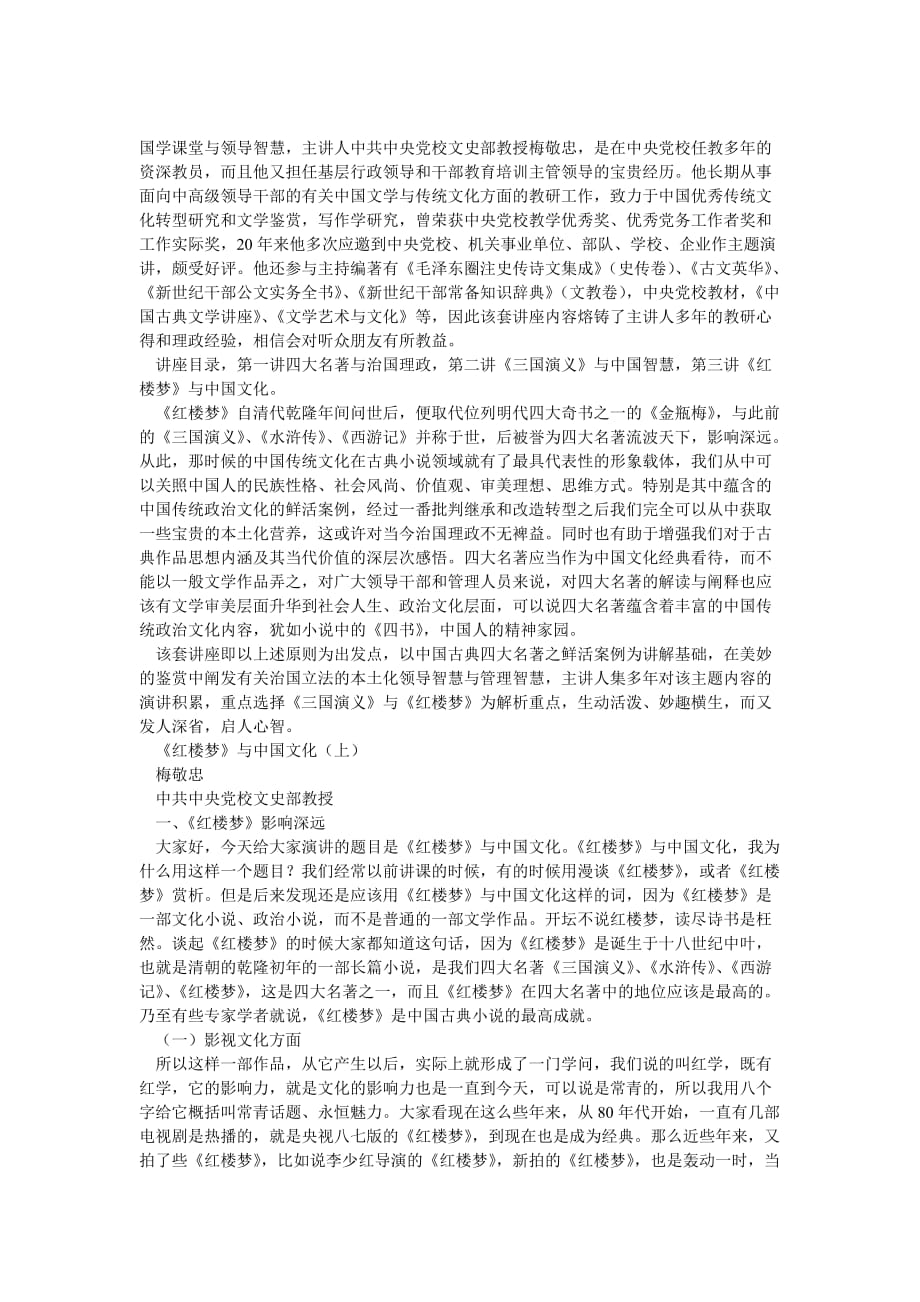 《红楼梦》与中国文化（上）.doc_第1页