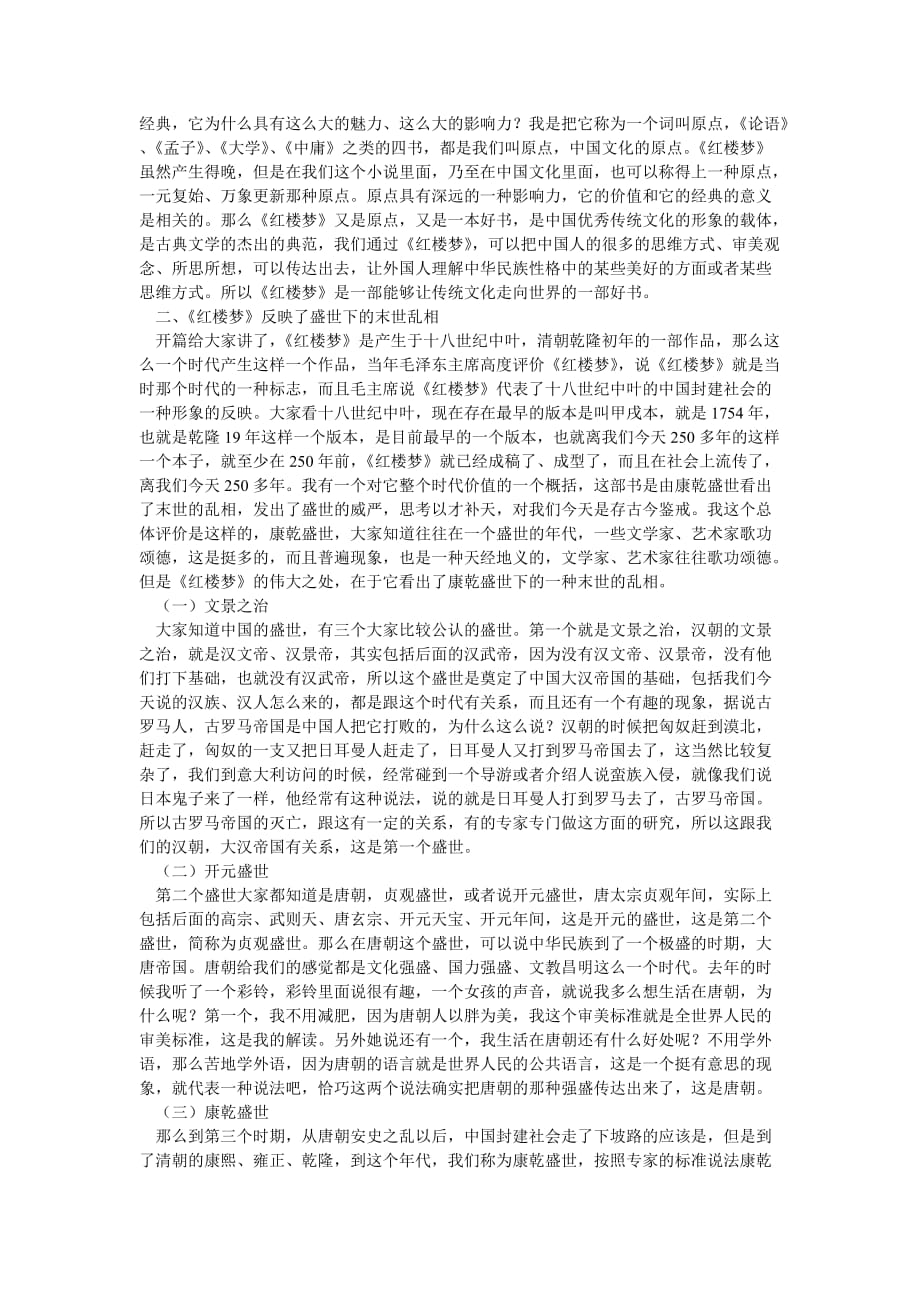 《红楼梦》与中国文化（上）.doc_第3页