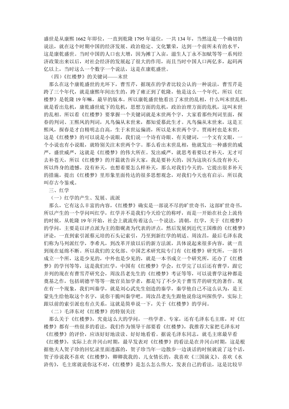《红楼梦》与中国文化（上）.doc_第4页