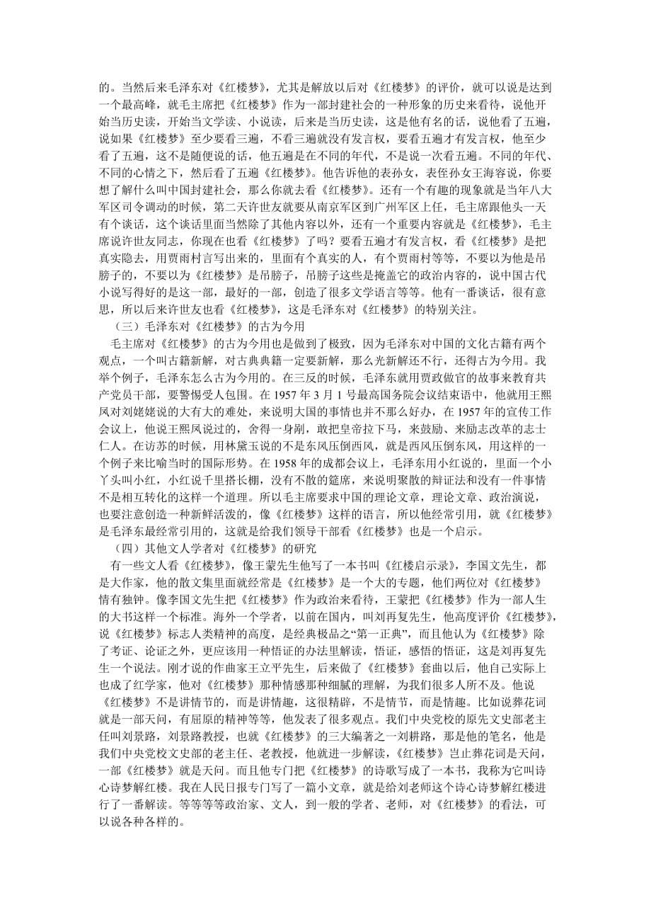 《红楼梦》与中国文化（上）.doc_第5页