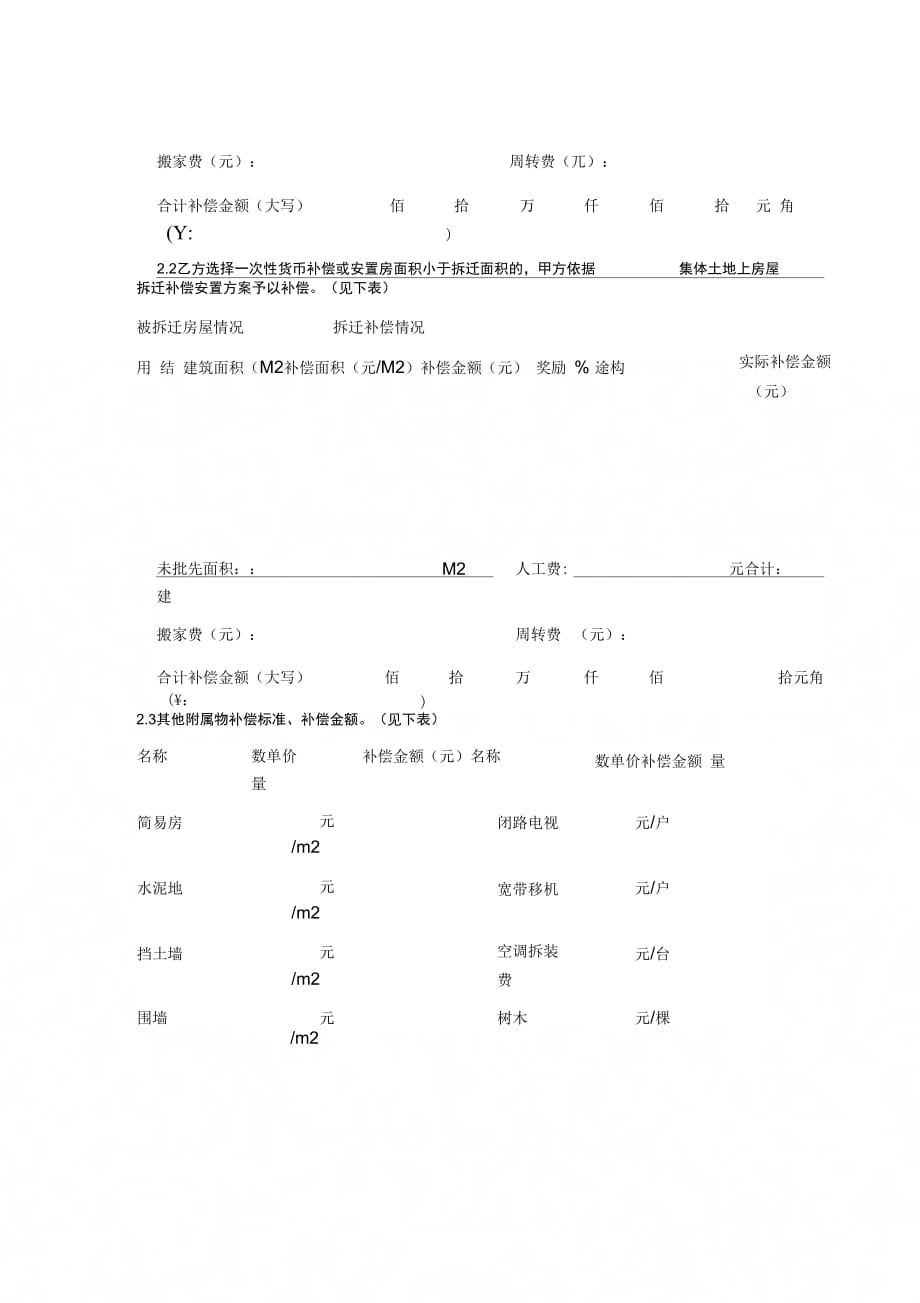 集体土地上房屋补偿安置协议书_第2页