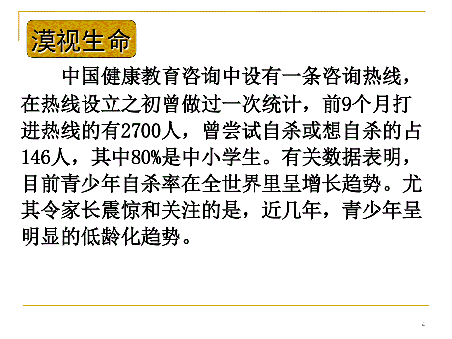 《让生命之花绽放光彩》“生命教育”主题班会_第4页