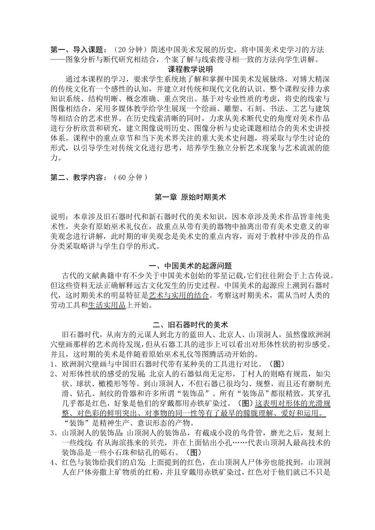 标准中国美术史教案.doc_第3页