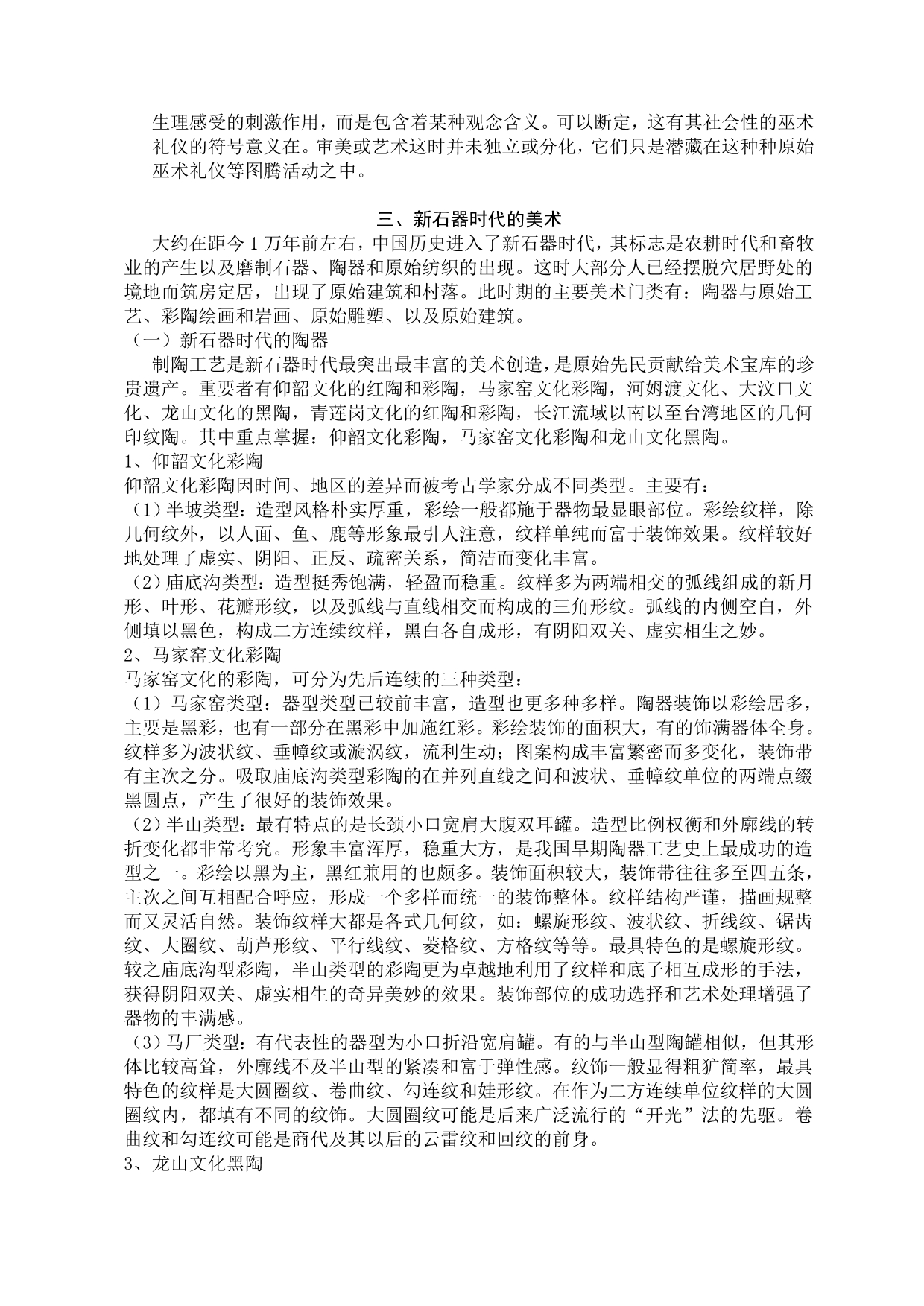 标准中国美术史教案.doc_第4页