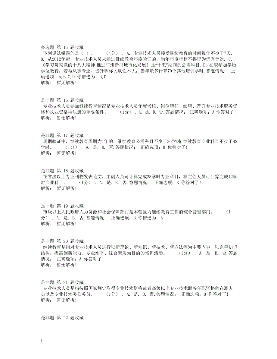 连云港继续教育加强和创新网络道德教育电子教案_第3页