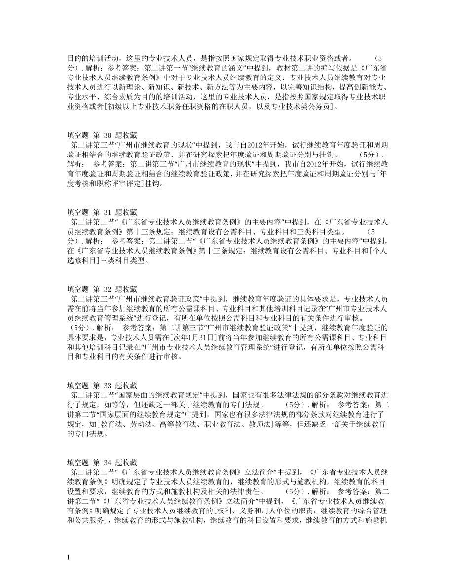 连云港继续教育加强和创新网络道德教育电子教案_第5页