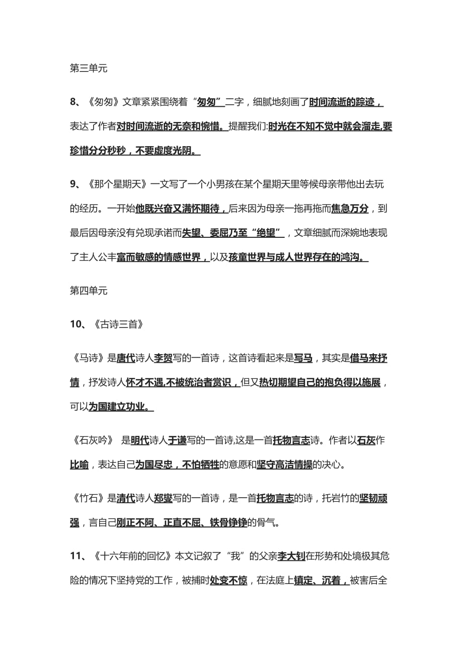 [精]部编版六年级下册语文课文内容全归纳_第3页