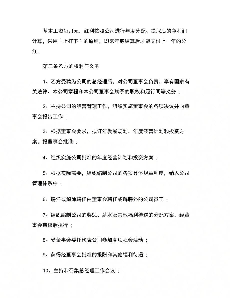 202X年总经理聘用合同书范本_第5页