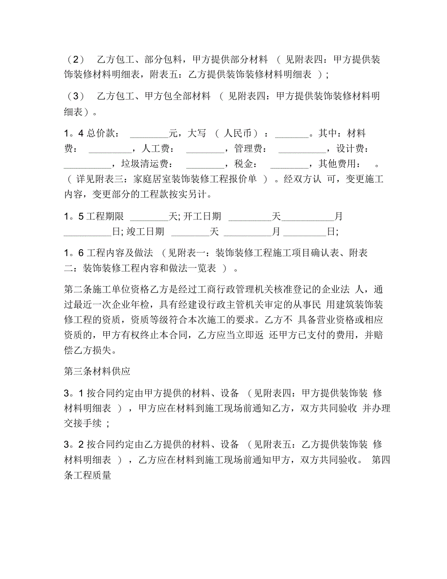 202X年办公室装修合同范文_第2页