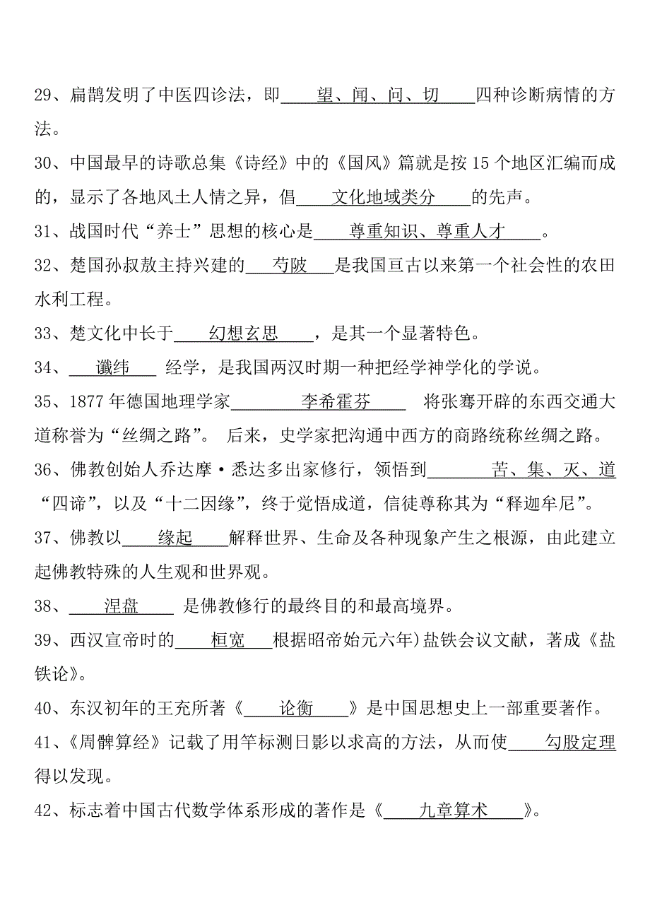 中国文化史复习题01.doc_第3页