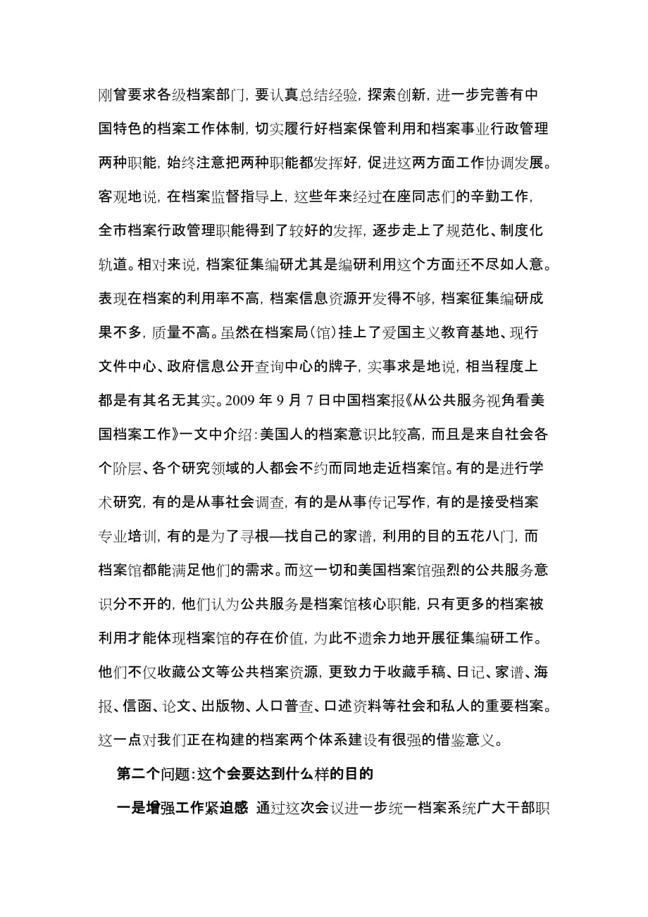 （2020）(档案管理)在全市档案征集编研工作研讨会上的讲话(doc 10页)_第4页