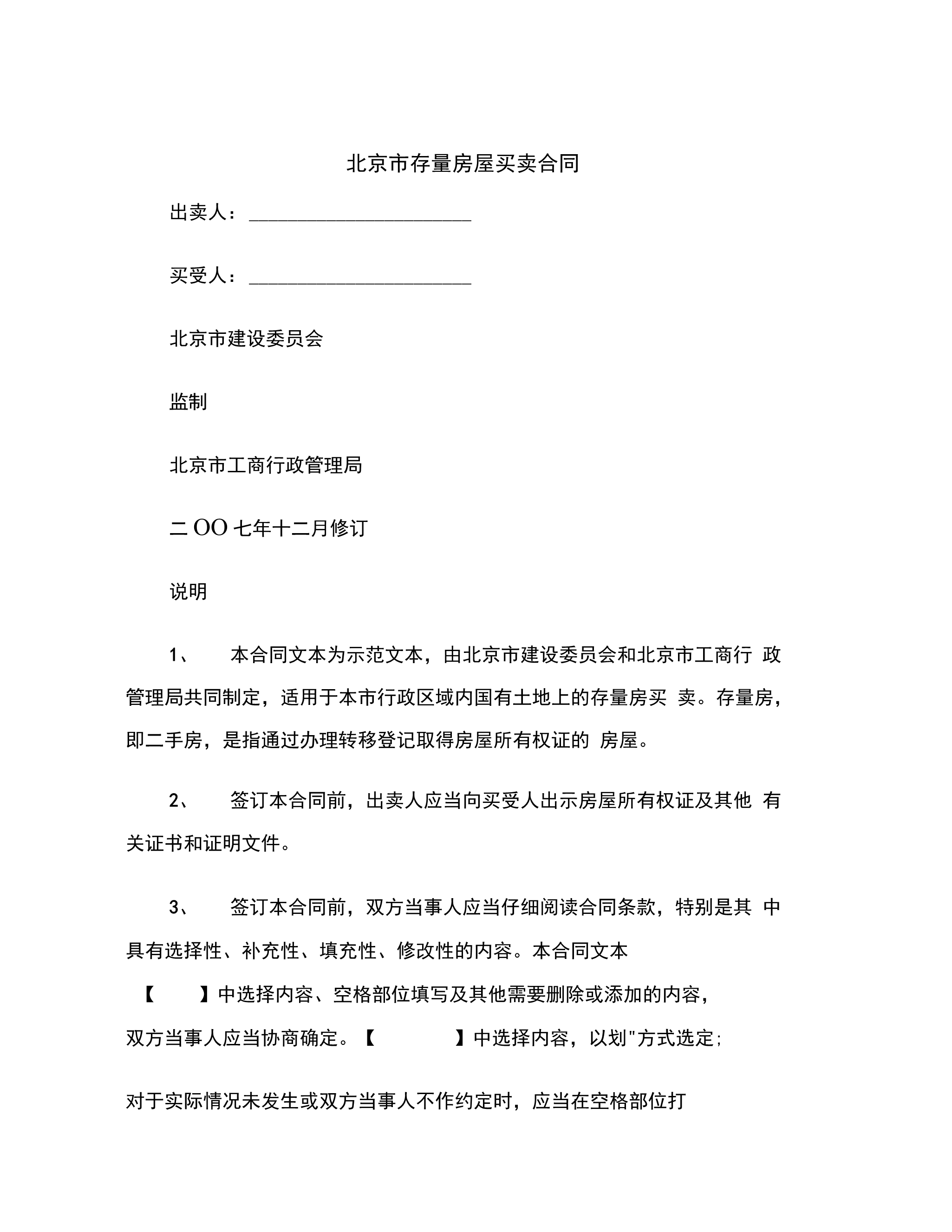 202X年北京市存量房屋买卖合同范本_第2页