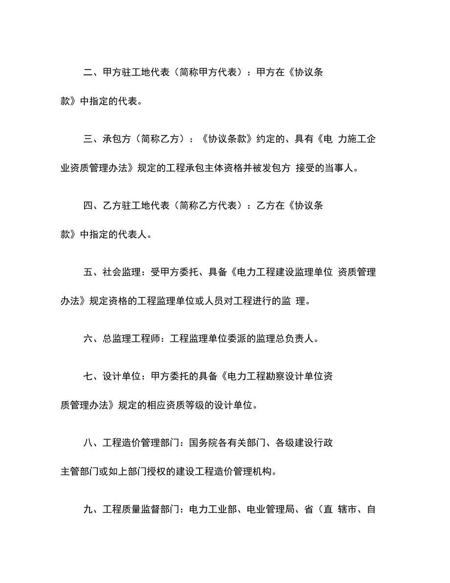 202X年建设工程施工合同(电力1)_第2页