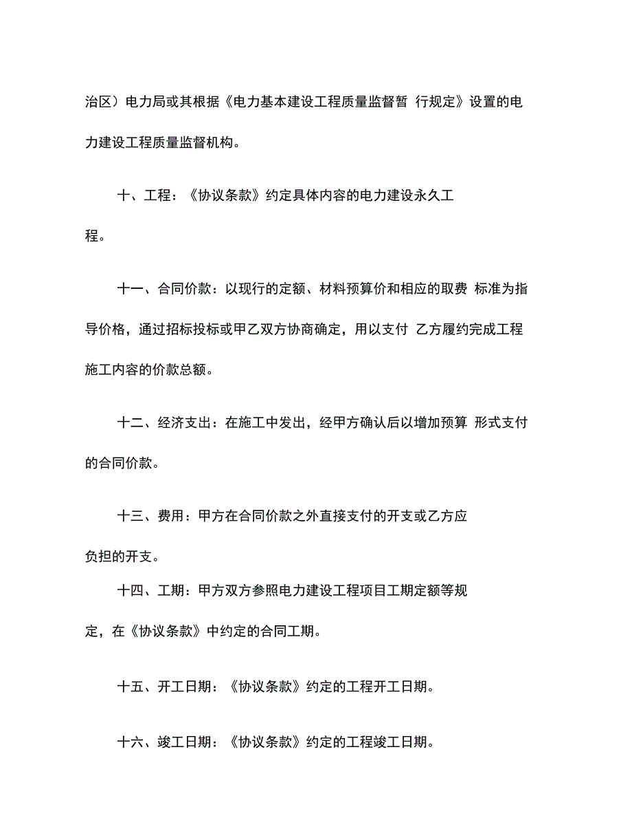 202X年建设工程施工合同(电力1)_第3页