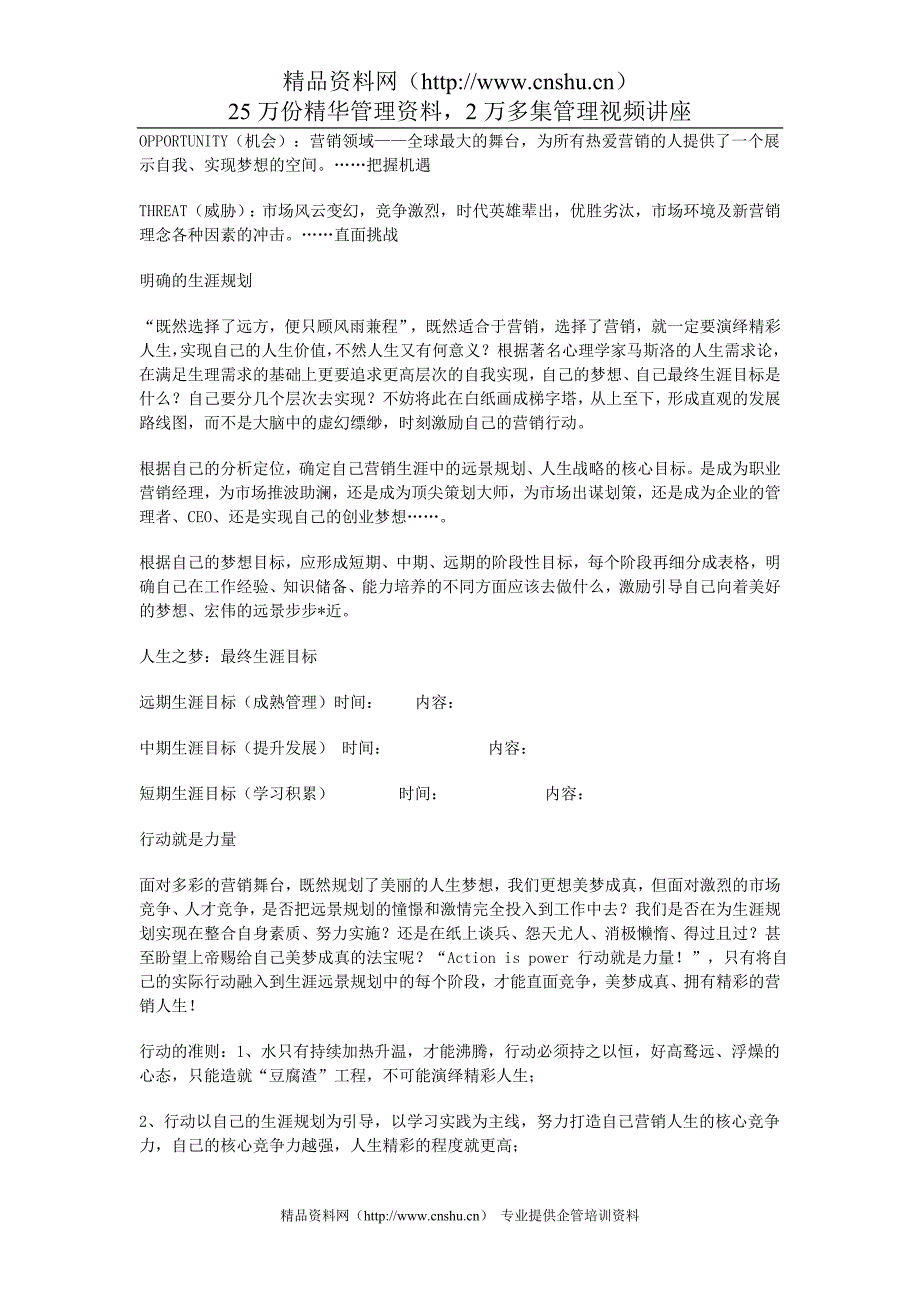 (2020年）（营销知识）（营销高手）把梳子卖给和尚_第3页