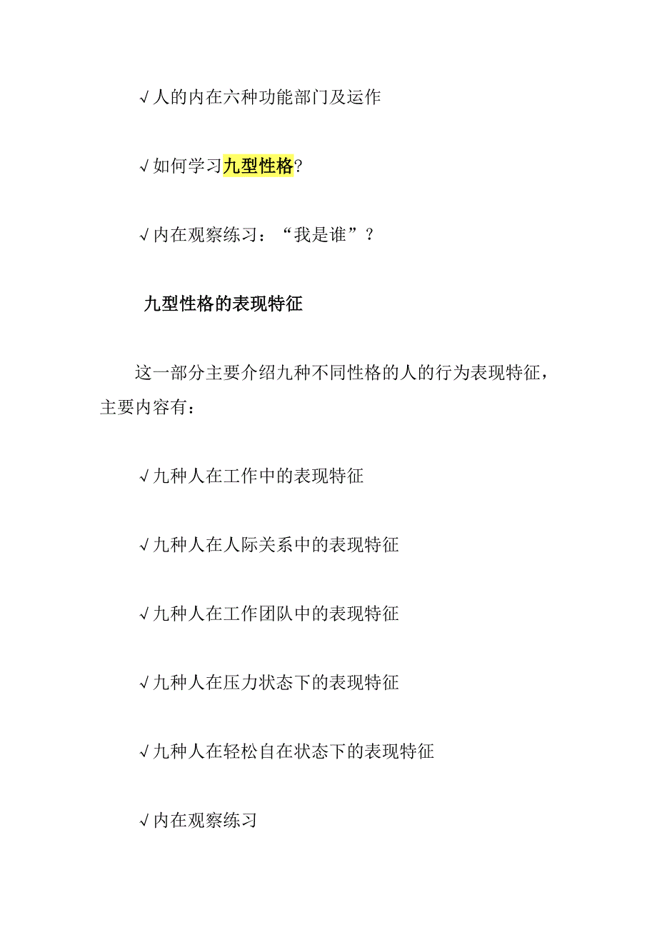 （2020）(EQ情商)九型人格的识别(doc 85页)_第4页