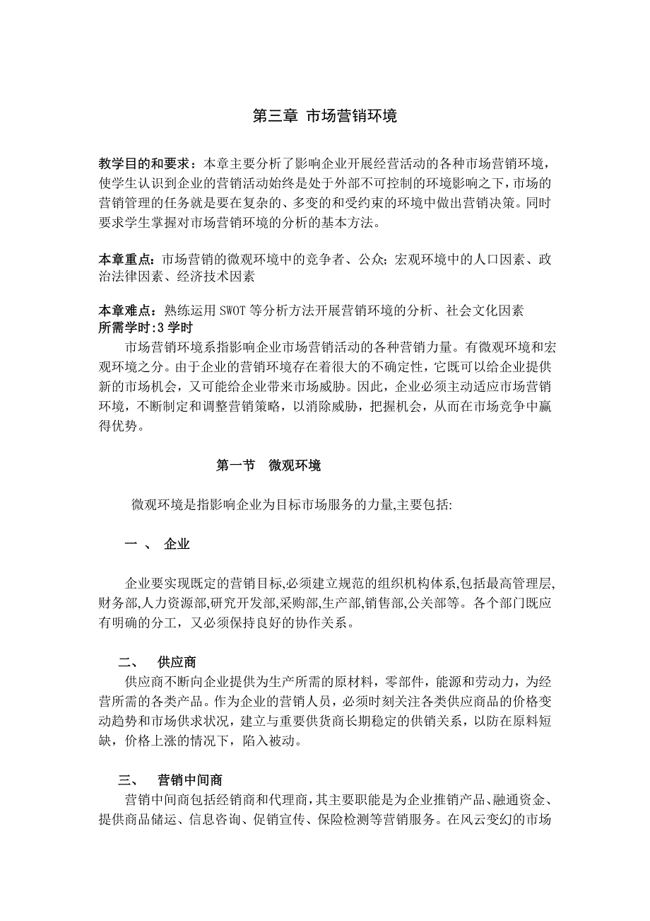 (2020年）（营销知识）2市场营销环境_第1页