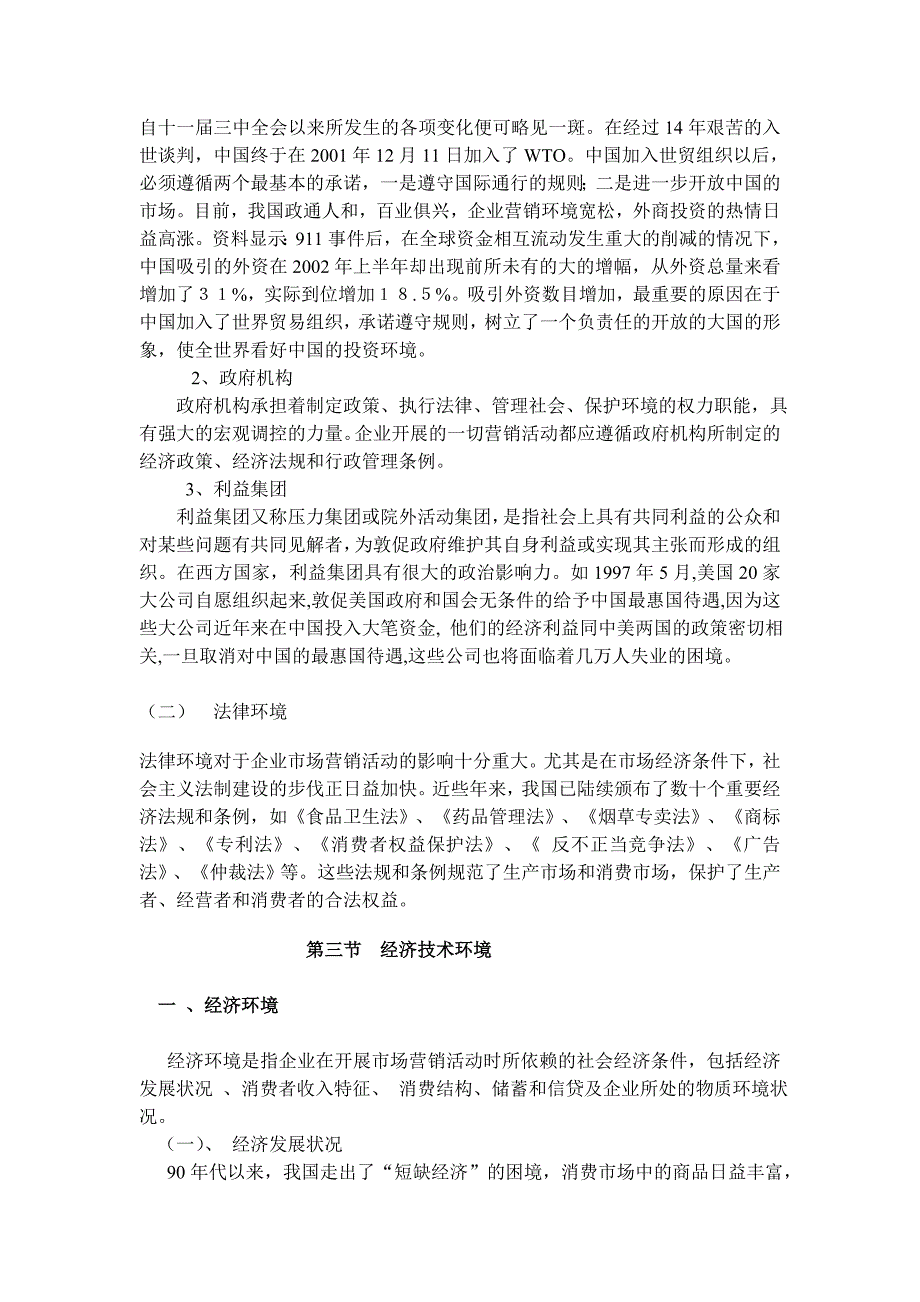 (2020年）（营销知识）2市场营销环境_第3页