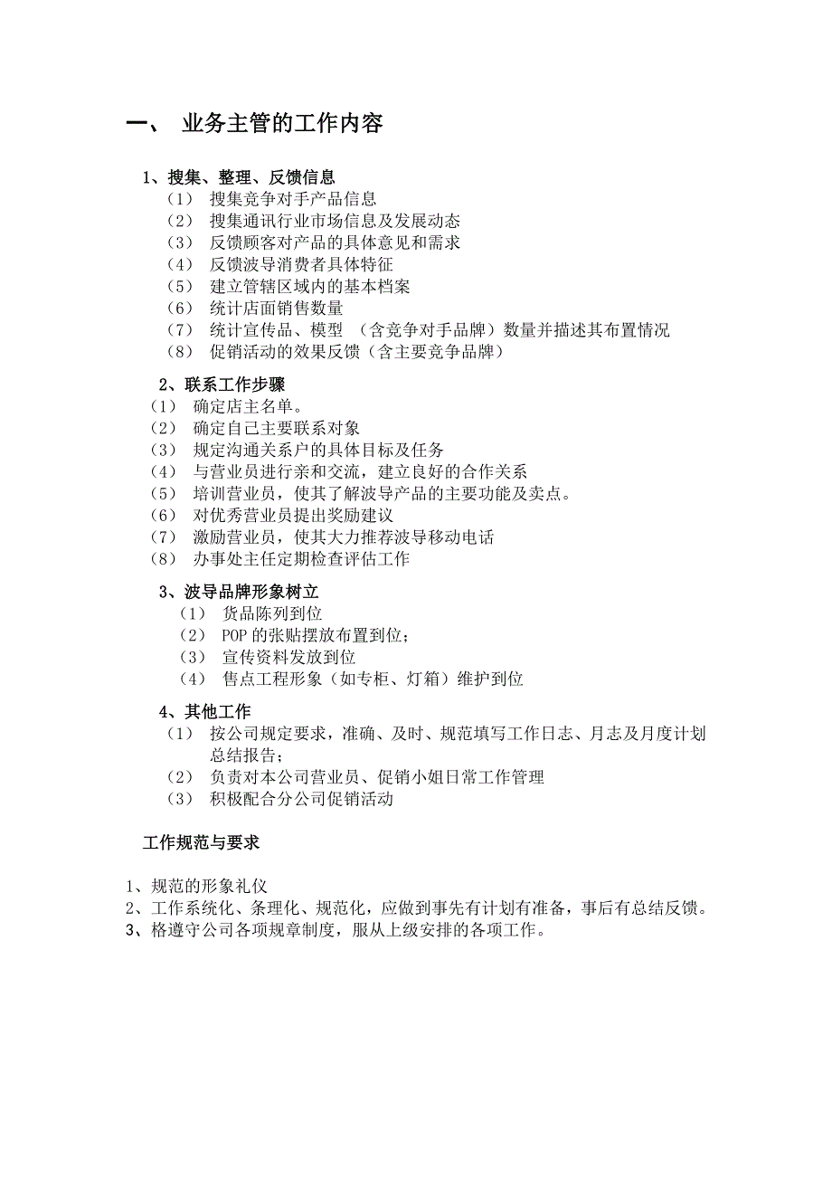 (2020年）（营销培训）波导销售公司业务主管培训资料_第2页