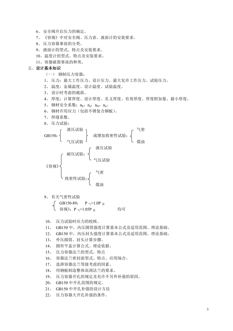 （2020）(EQ情商)第一部分辽宁省第一、第二类压力容器设计审核_第3页