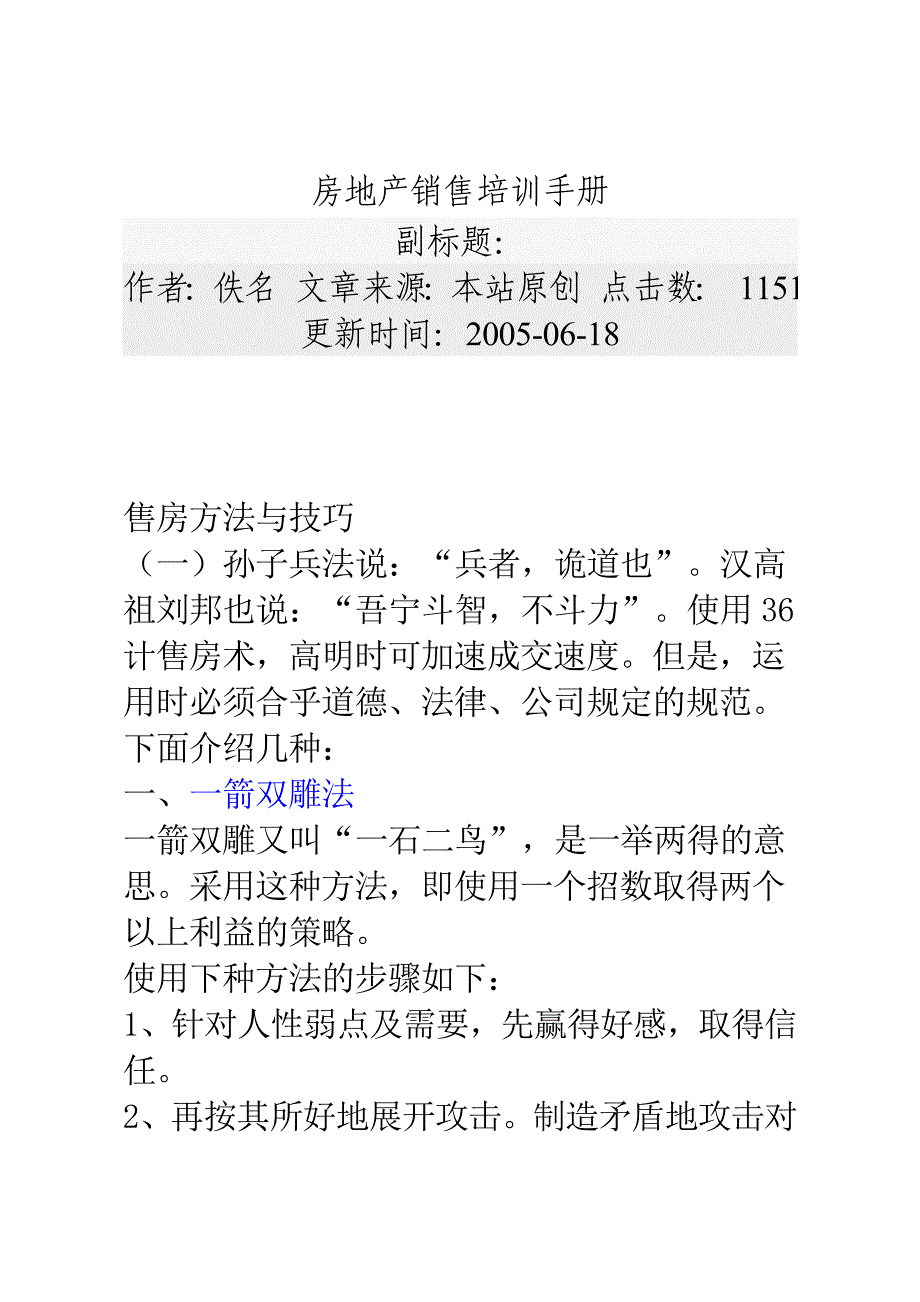 (2020年）（营销培训）房地产销售培训手册01号_第1页