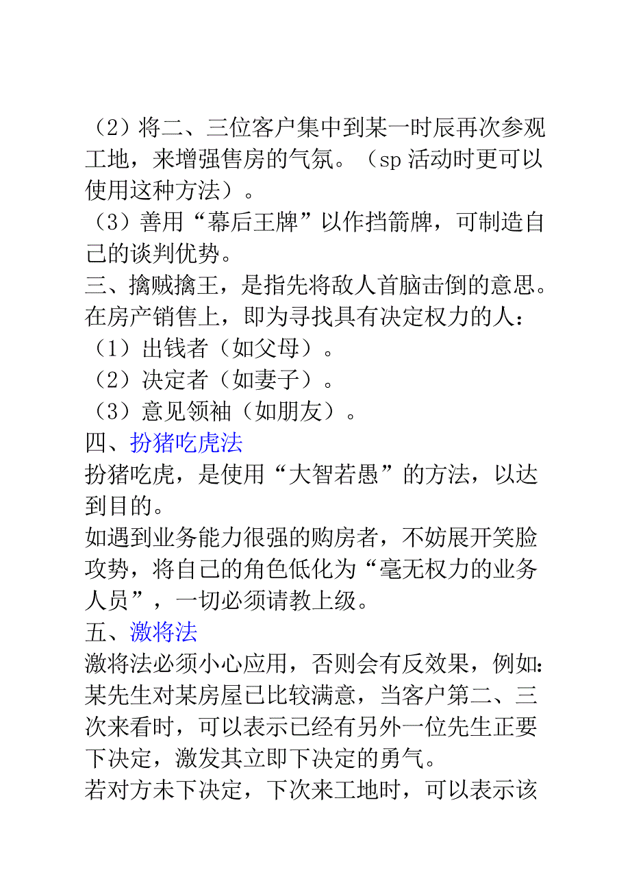 (2020年）（营销培训）房地产销售培训手册01号_第3页