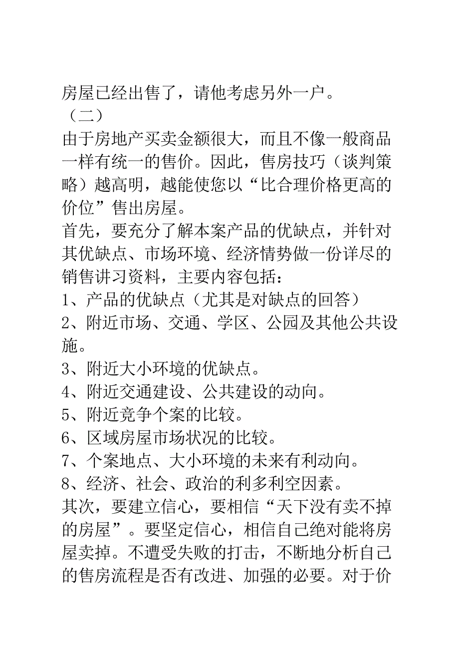 (2020年）（营销培训）房地产销售培训手册01号_第4页