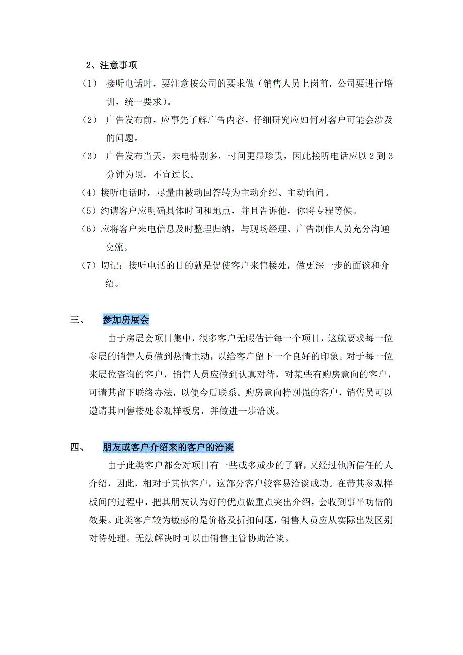 (2020年）（营销培训）房地产销售流程及技巧培训_第2页