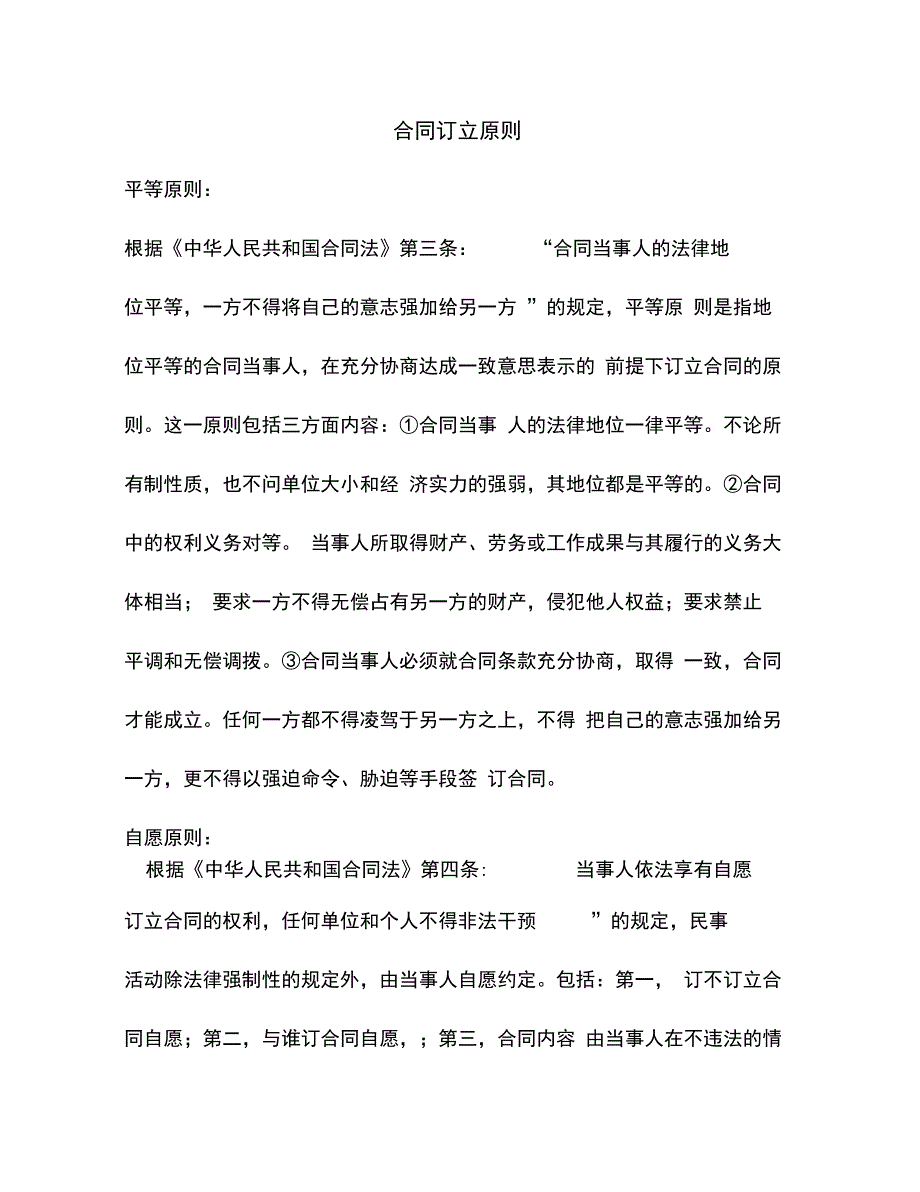 202X年影视剧未成年演员聘用合同_第1页