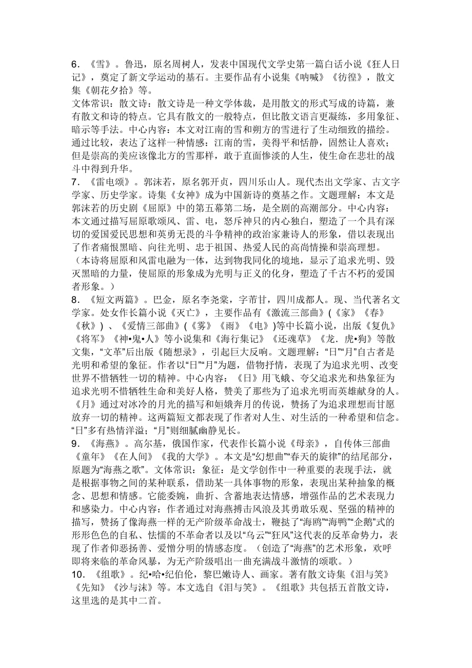 八年级语文下册文学常识整理.doc_第2页