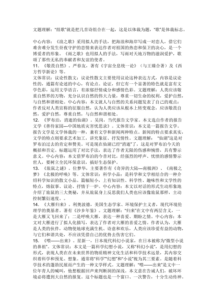 八年级语文下册文学常识整理.doc_第3页