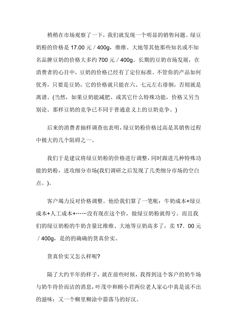 (2020年）（营销知识）用整合行销传播武装国货（上）_第2页