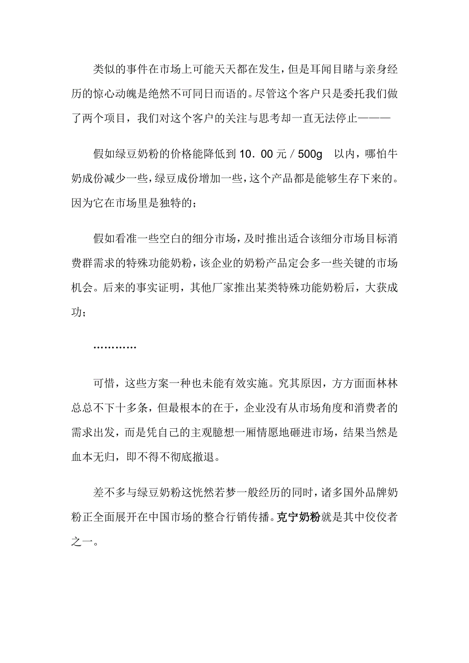 (2020年）（营销知识）用整合行销传播武装国货（上）_第3页