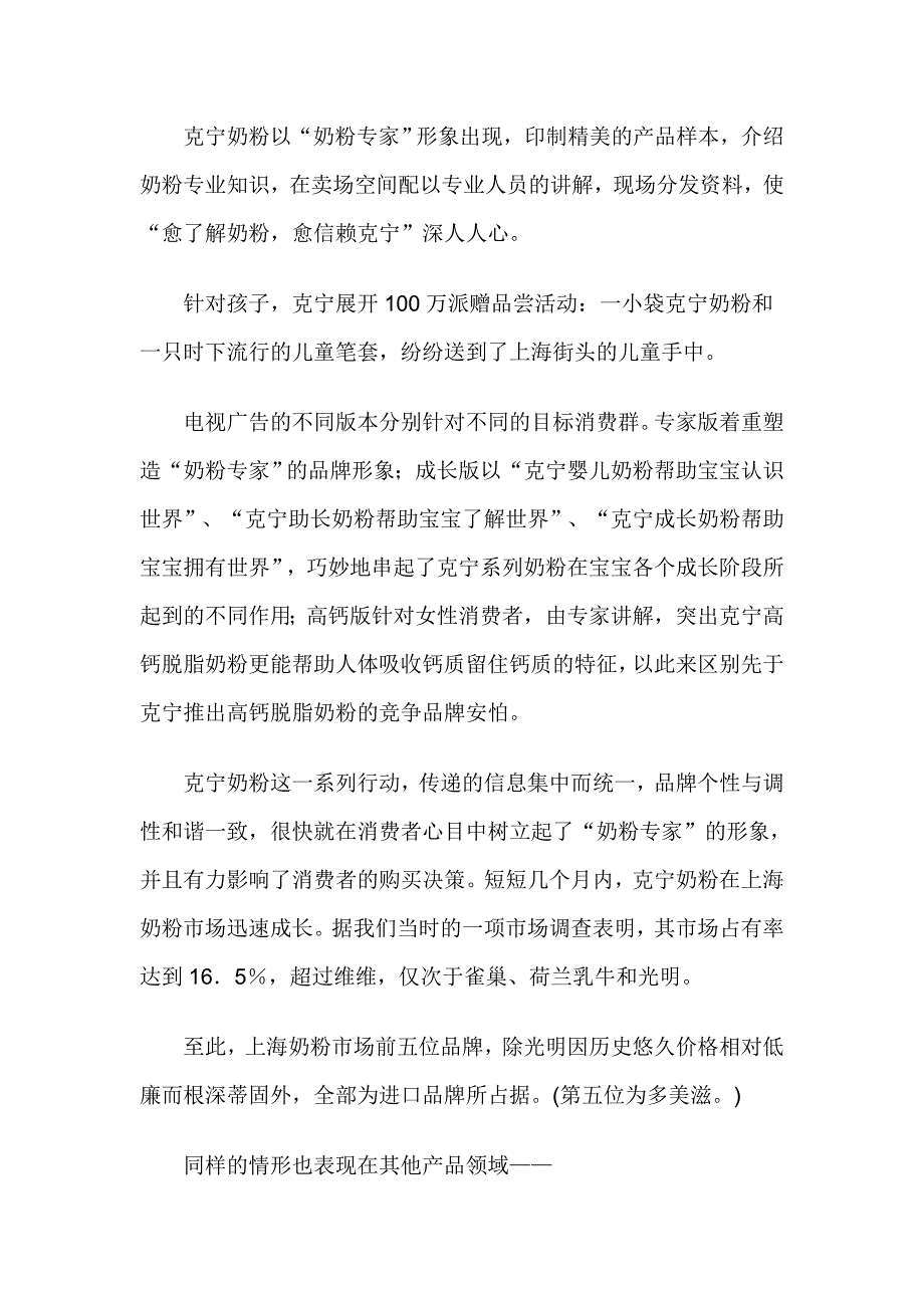 (2020年）（营销知识）用整合行销传播武装国货（上）_第4页