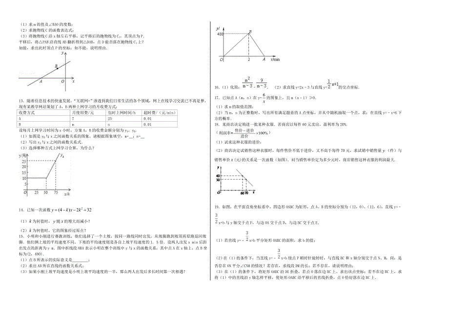 一次函数的图像100道题与答案.doc_第4页