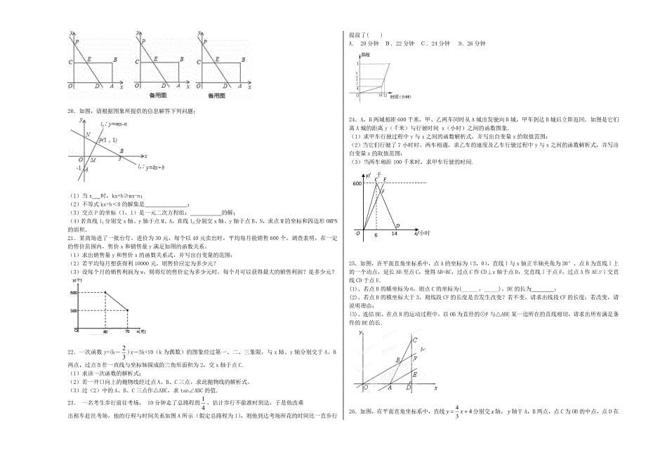 一次函数的图像100道题与答案.doc_第5页