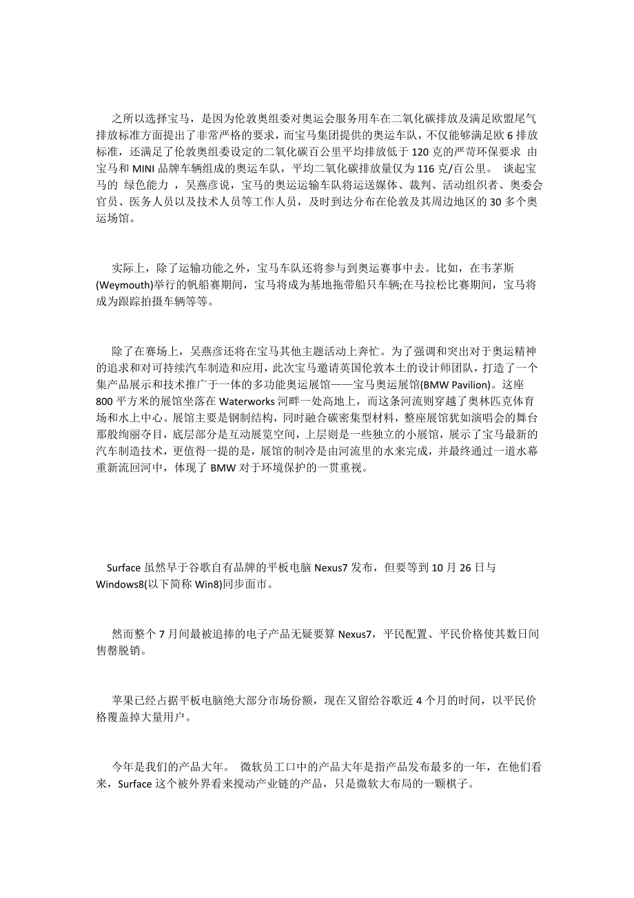 (2020年）（营销知识）营销操盘手的奥运战书宝马365天备战记_第2页