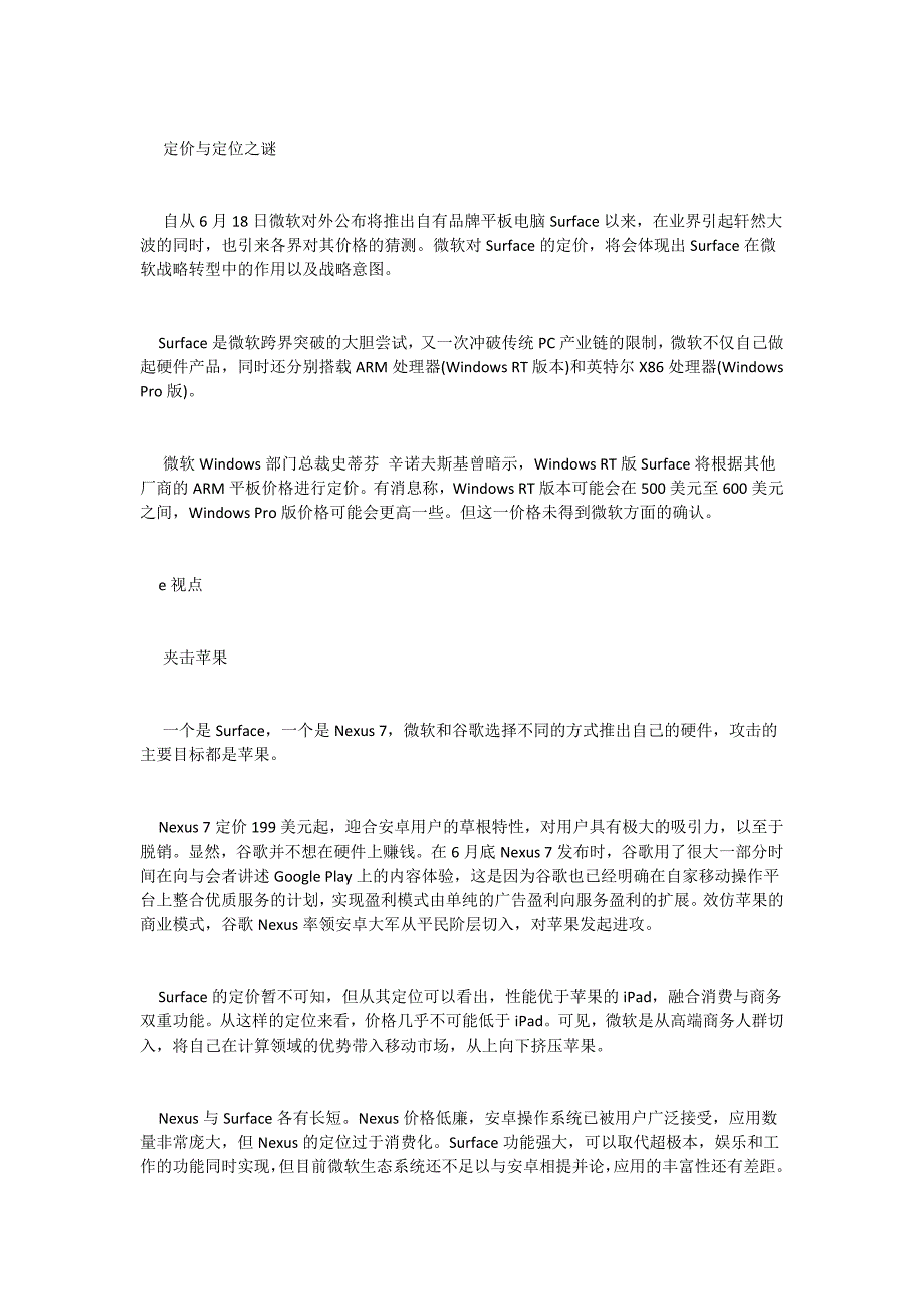 (2020年）（营销知识）营销操盘手的奥运战书宝马365天备战记_第3页