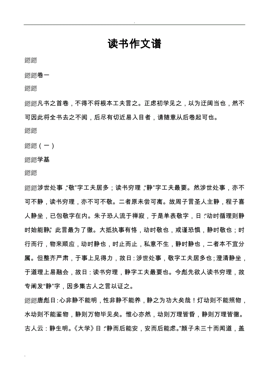 清唐彪之读书作文谱_第1页