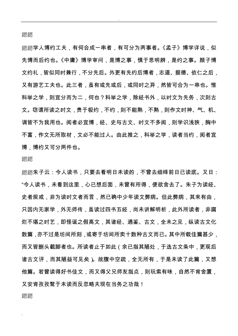 清唐彪之读书作文谱_第4页