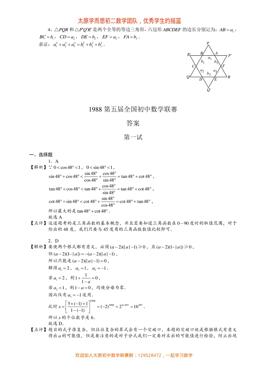 1988年全国初中数学联赛试题.pdf_第2页