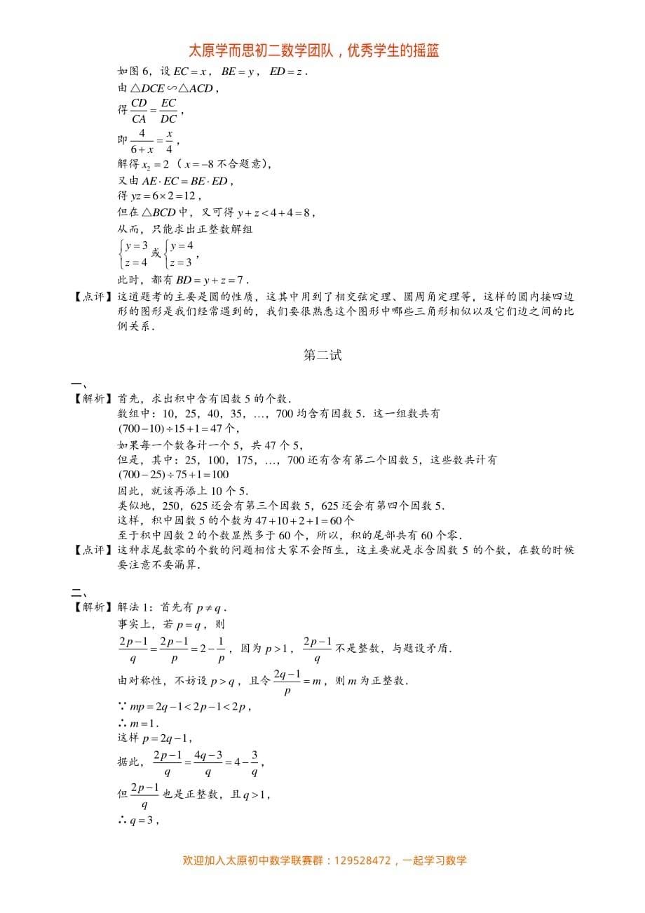 1988年全国初中数学联赛试题.pdf_第5页